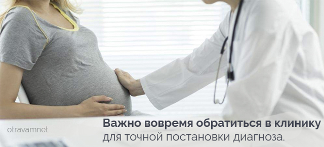 Кишечная инфекция при беременности: особенности протекания, опасность